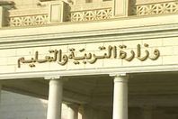 مديرية التربية والتعليم بالوادى الجديد