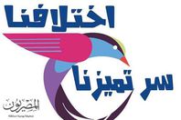 "اختلافنا سر تميزنا " برنامج تدريبي لطلائع ايتام الغربية