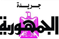 شعار جريدة الجمهورية