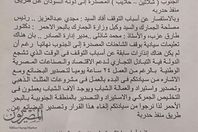 صورة الاستغاثة الرئيس السيسي