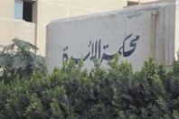 محكمة الاسرة