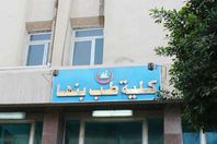 كلية طب بنها