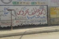 «العقرب» و«العميد».. أشهر الملصقات الإعلانية للمعلمين بالبحيرة