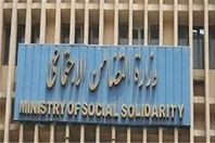 وزارة التضامن الاجتماعى