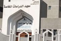 معهد البعوث الإسلامية