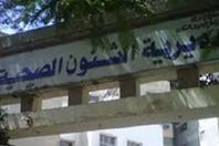 مديرية الصحة بالمنيا