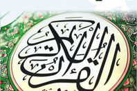 اذاعة القران الكريم