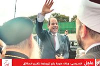 الئرسي السيسي