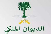 الديوان الملكي