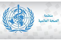 منظمة الصحة العالمية-1d0b3408-a6b4-42a7-bb11-3fdc08d6f652