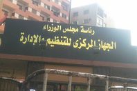 الإدارى يلزم التنظيم والإدارة بتعيينات دفعة 2013