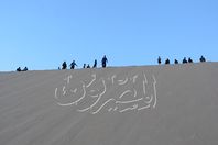 عودة التزلج على الرمال بعد توقف 4 سنوات