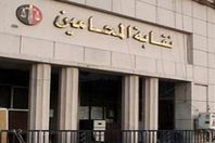 تفويض 6 محامين لحضور التحقيقات مع منى مينا