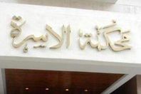 تطلب الخلع بسبب سفر زوجها