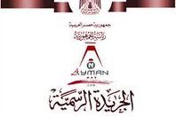 الجريدة الرسمية تنشر اليوم قرارا بتوقيع الرئيس مرسي