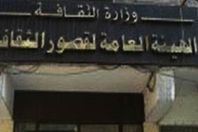 قصور الثقافة تعلن الحداد ثلاثة أيام