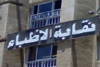 الأطباء: ضم "العلاج الطبيعي" لاتحاد المهن مخالف للدستور