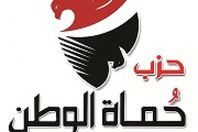 حزب حماة الوطن بالبحيرة يستعد للمحليات