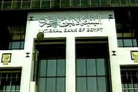 البنك الأهلي يوقف 25 موظفا عن العمل بسبب الإضرابات