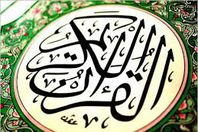 محاكمة بريطاني لتمزيقه صفحات من المصحف الشريف