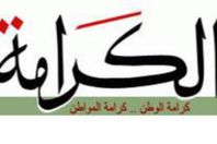 شباب تيار الكرامة يعلن خوضه لانتخابات المحليات