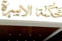 محكمة الأسرة تخلع الزوج المدمن