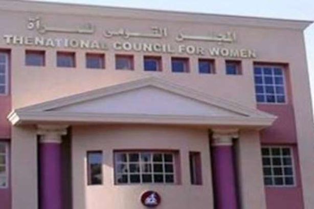 القومى للمرأة