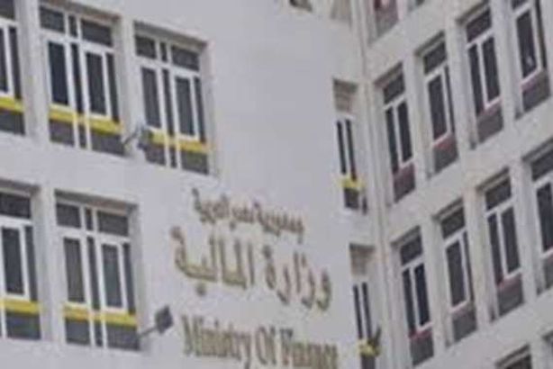 وزارة المالية