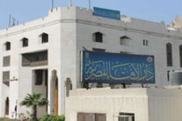 دار الافتاء