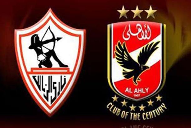 الأهلي و الزمالك
