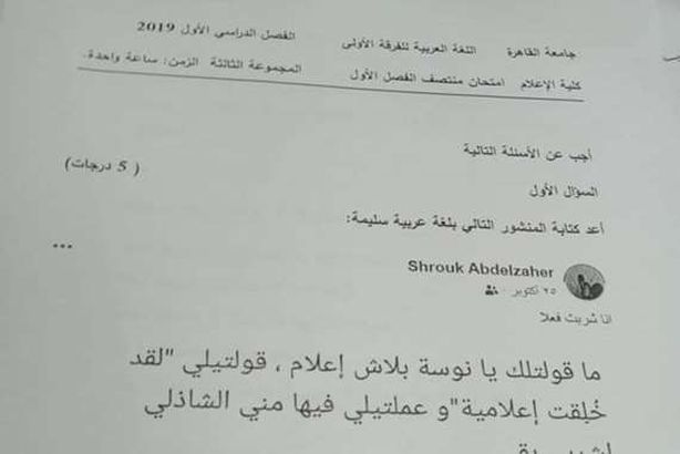 امتحان بكلية الإعلام