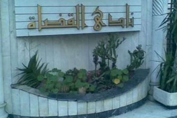 نادي القضاة