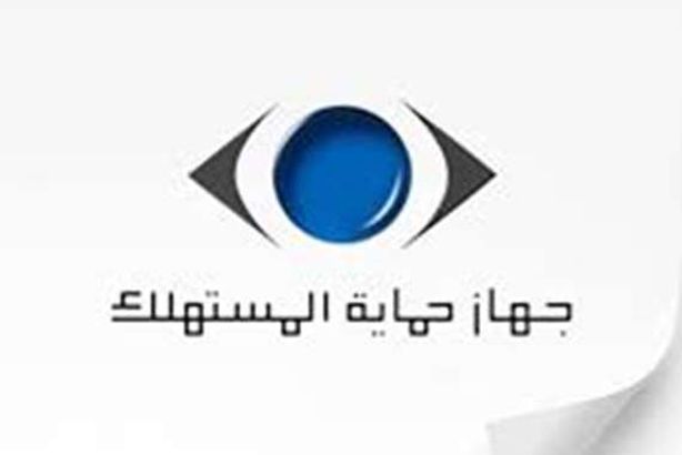 حماية المستهلك