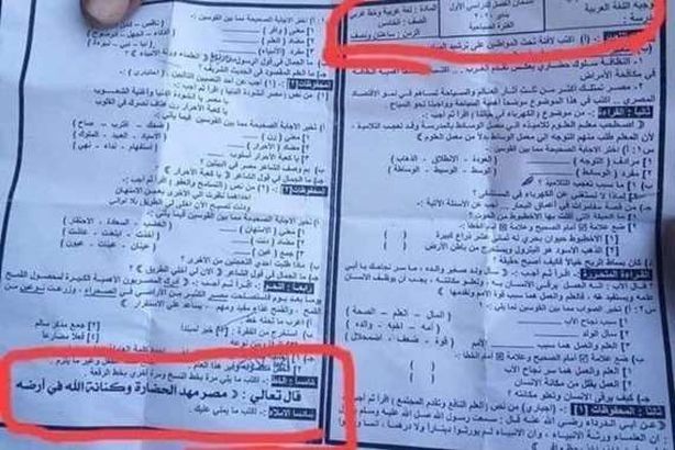 " مصر مهد الحضارة".. آية قرآنية في امتحان اللغة العربية