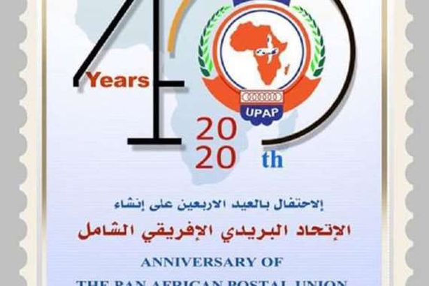 طابع بريد تذكاري لاتحاد البريد الأفريقي

