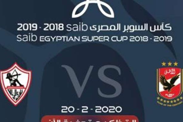 الاهلى والزمالك