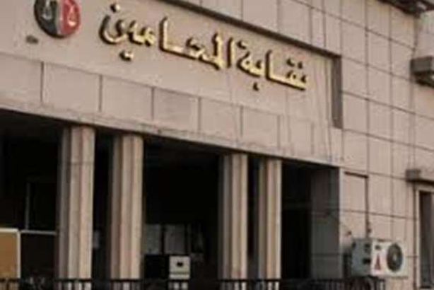 نقابة المحامين