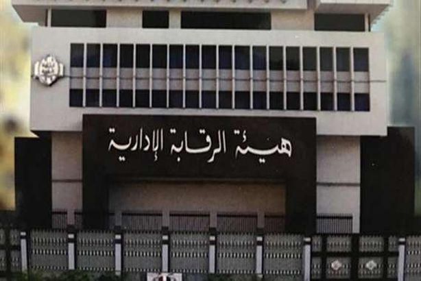 الرقابة الادارية