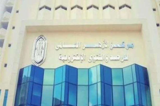 مركز الأزهر