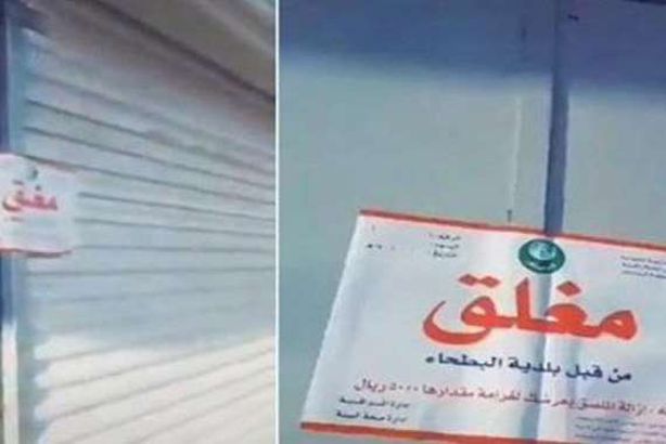 اغلاق محل سوري يسب السعوديات

