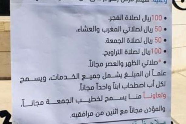 رسوم على الصلاة