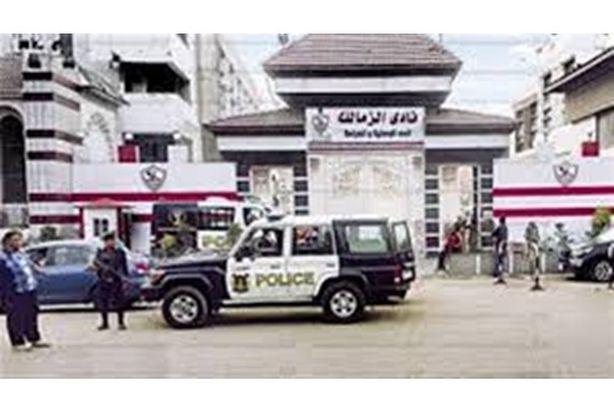 الأمن يتحرك لحماية نادي الزمالك