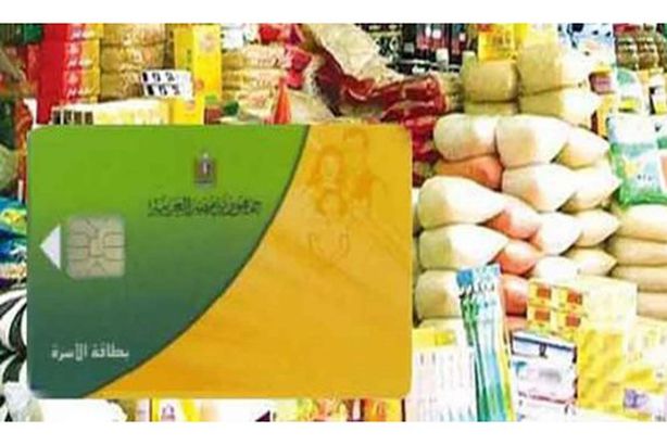 بطاقة-التموين