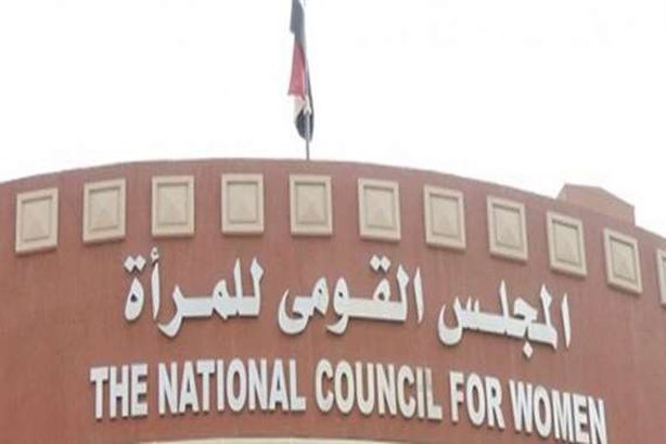 المجلس القومي للمرأة