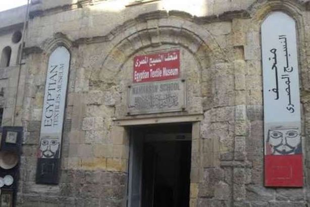 متحف النسيج المصري

