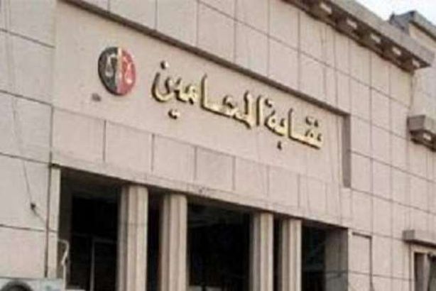 نقابة المحامين