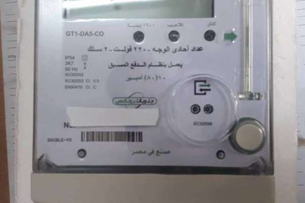 العداد مسبوق الدفع
