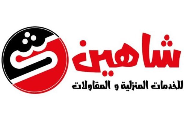 شركة شاهين