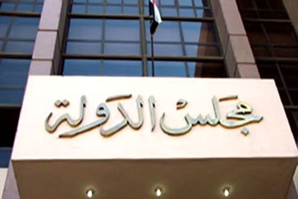 المحكمة الإدارية العليا بمجلس الدولة