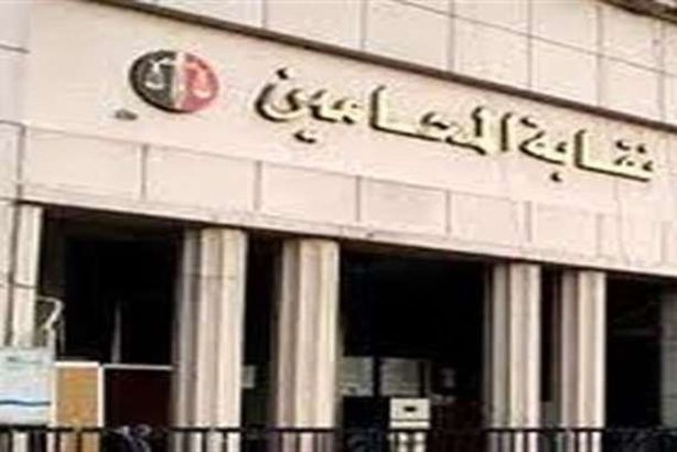 نقابة المحامين